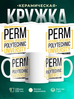 Кружка PNRPU since 1953