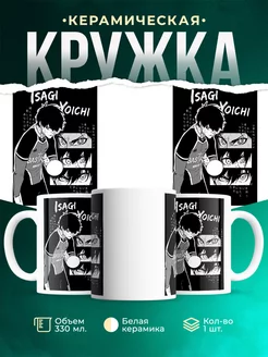 Кружка Исаги Йоичи Синяя тюрьма