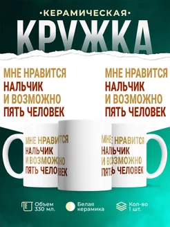 Кружка Мне нравиться Нальчик