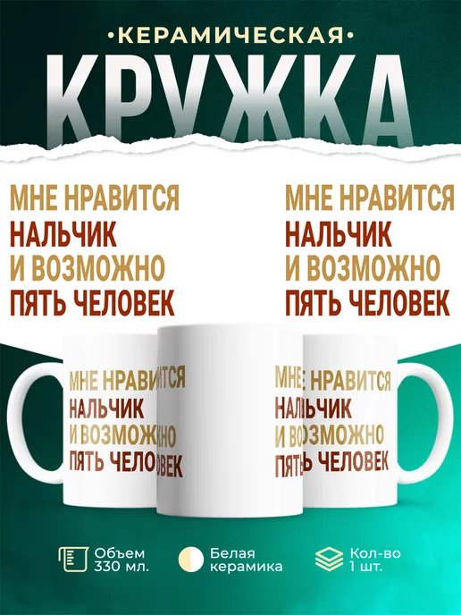 Кружка Мне нравиться Нальчик