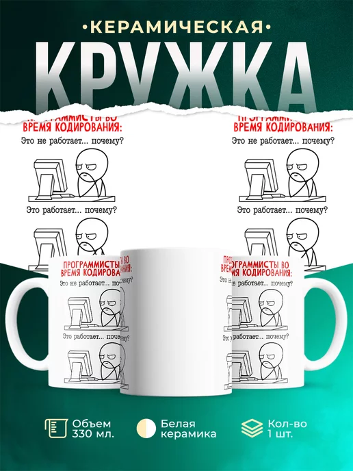 Кружка Программист во время кодирования