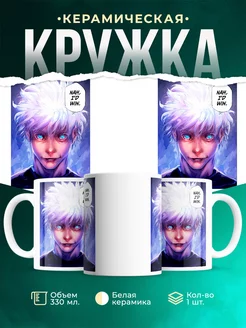 Кружка Я выиграю Годжо Сатору