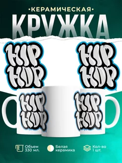 Кружка Хип хоп