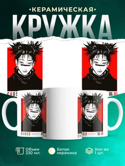 Кружка Чосо Магическая битва