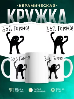 Кружка ЪУЪ горячо