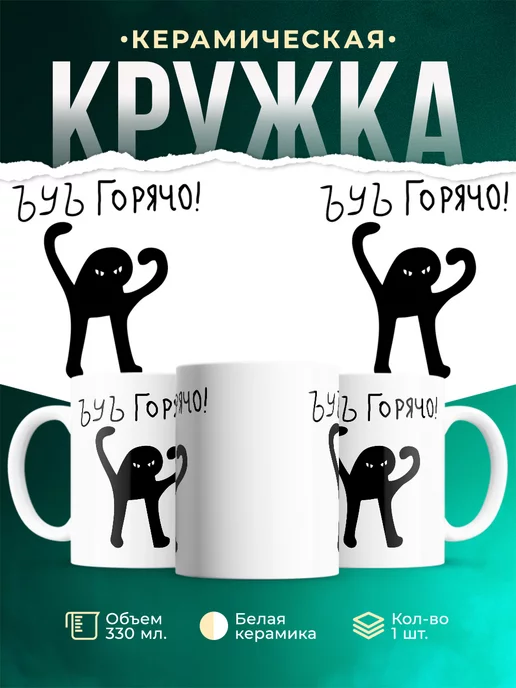 Кружка ЪУЪ горячо