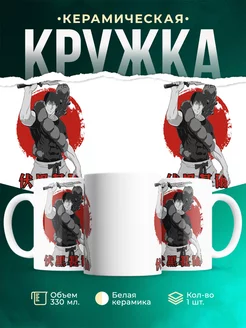 Кружка Фушигуро
