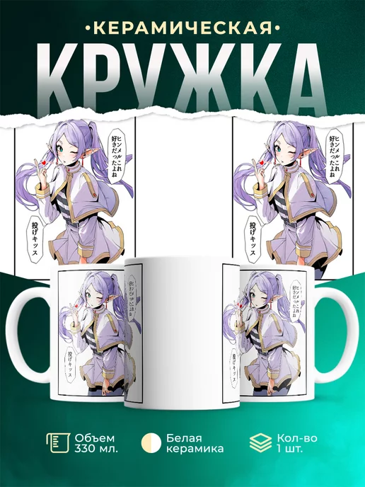 Кружка Просто Фрирен