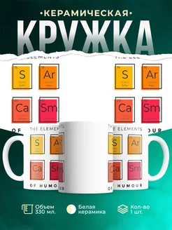Кружка Сарказм