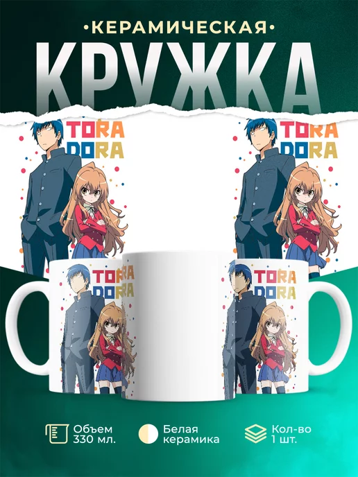 Кружка Торадора