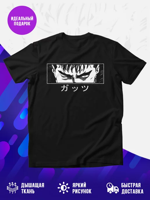 Футболка Guts berserk the black swordsman, Гатс