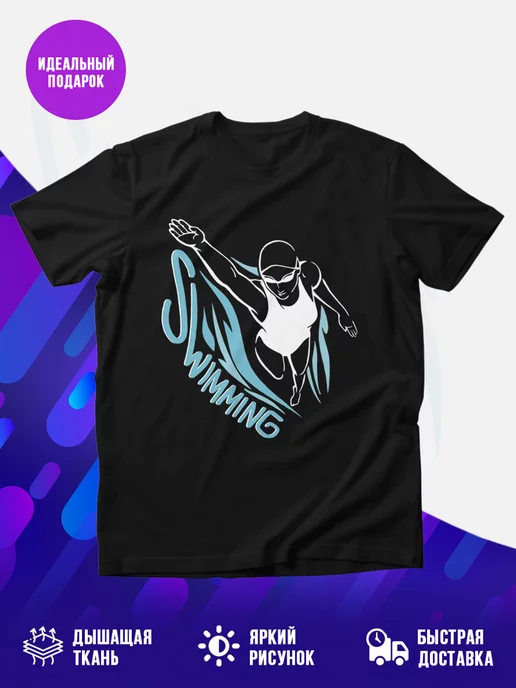 Футболка Swimming