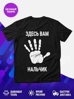 Футболка Здесь вам Нальчик