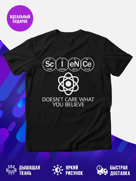 Футболка Science