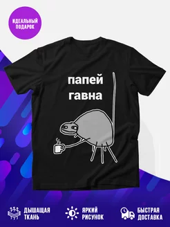 Футболка Папей гавна