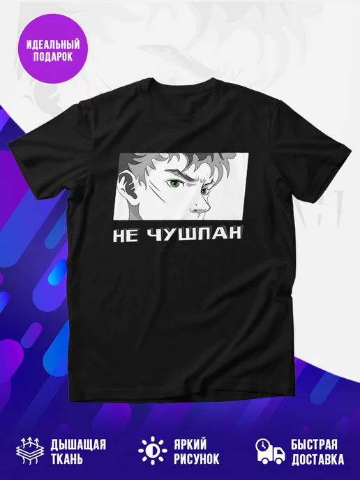 Футболка Парень не чушпан