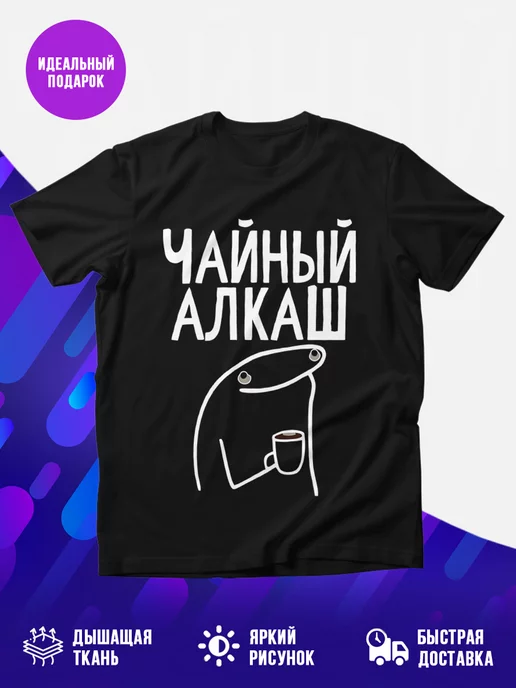 Футболка Чайный алкаш