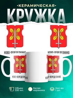 Кружка Россия Ново-Переделкино