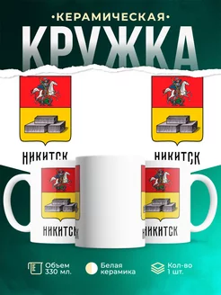 Кружка Россия Никитск