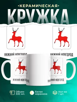 Кружка Россия Нижний Новгород