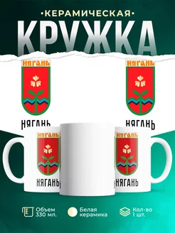 Кружка Россия Нягань