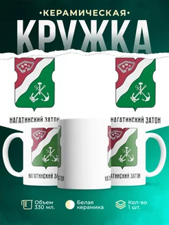Кружка Россия Нагатинский Затон