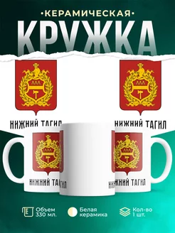 Кружка Россия Нижний Тагил