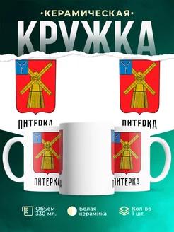 Кружка Россия Питерка
