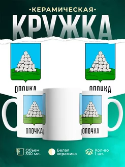 Кружка Россия Опочка