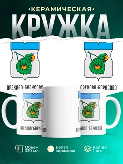 Кружка Россия Орехово-Борисово Северное