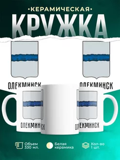 Кружка Россия Олекминск