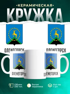 Кружка Россия Оленегорск