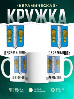Кружка Россия Перемышль