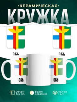 Кружка Россия Обь