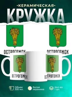 Кружка Россия Острогожск