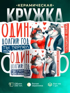 Кружка Любовь С годовщиной!