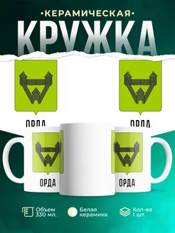 Кружка Россия Орда