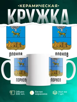 Кружка Россия Порхов