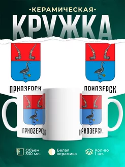 Кружка Россия Приозерск