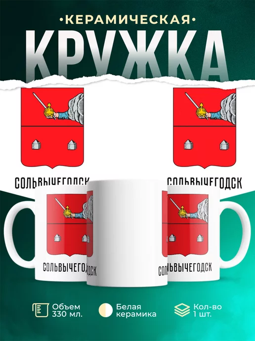 Кружка Россия Сольвычегодск