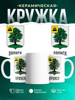 Кружка Россия Пронск