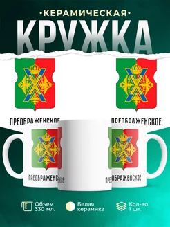 Кружка Россия Преображенское