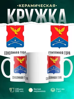 Кружка Россия Соколиная Гора
