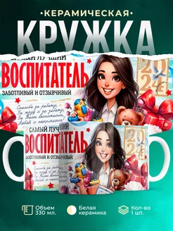 Кружка Воспитатель Самый лучший воспитатель