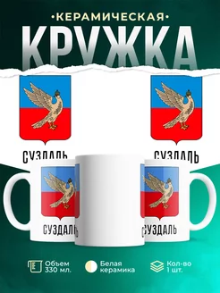 Кружка Россия Суздаль