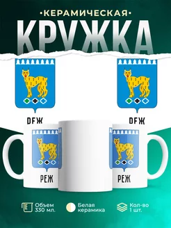 Кружка Россия Реж