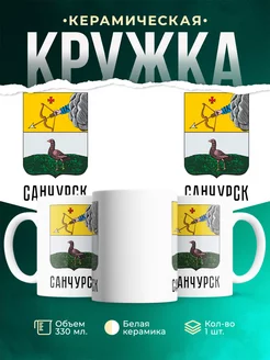 Кружка Россия Санчурск