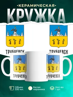 Кружка Россия Трубчевск