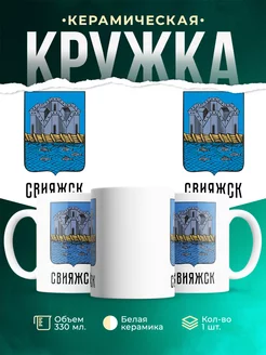 Кружка Россия Свияжск