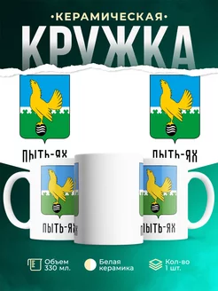 Кружка Россия Пыть-Ях